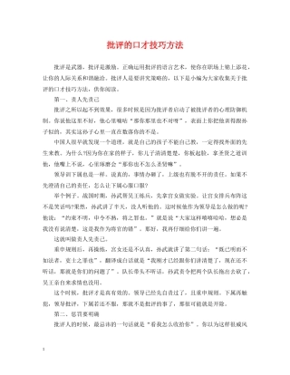 批评的口才技巧方法 