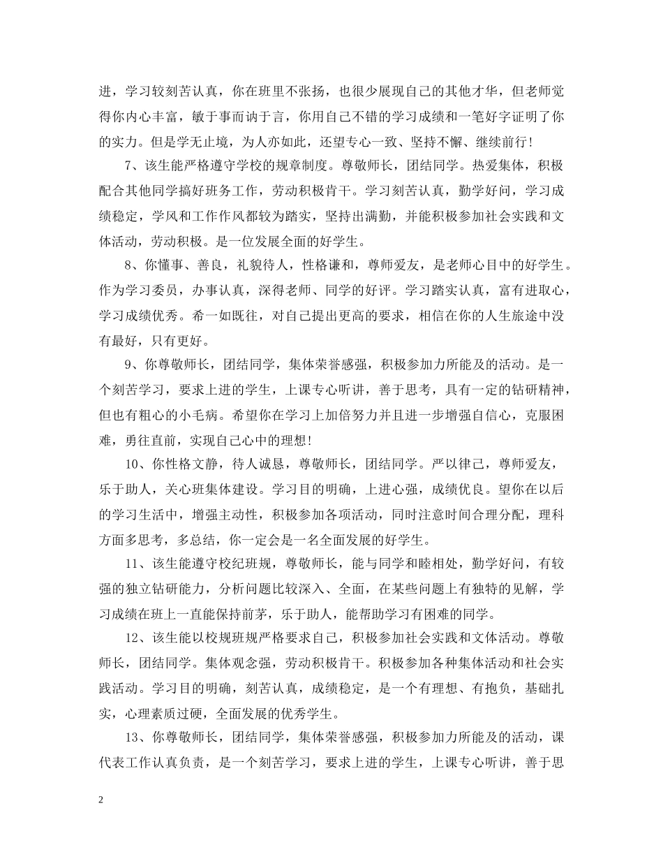 六年级数学任课教师评语_第2页