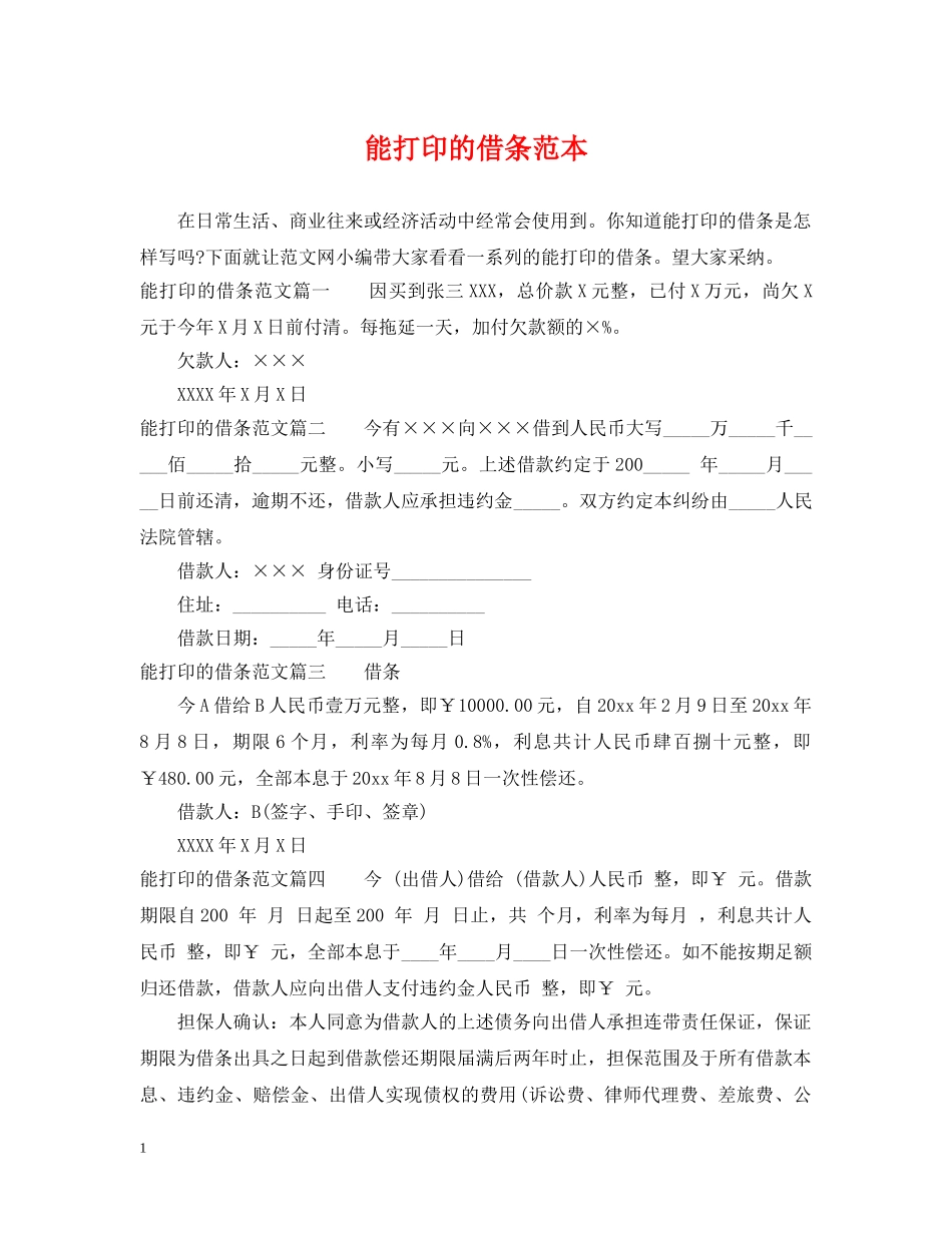 能打印的借条范本 _第1页