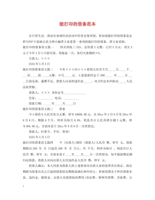 能打印的借条范本 