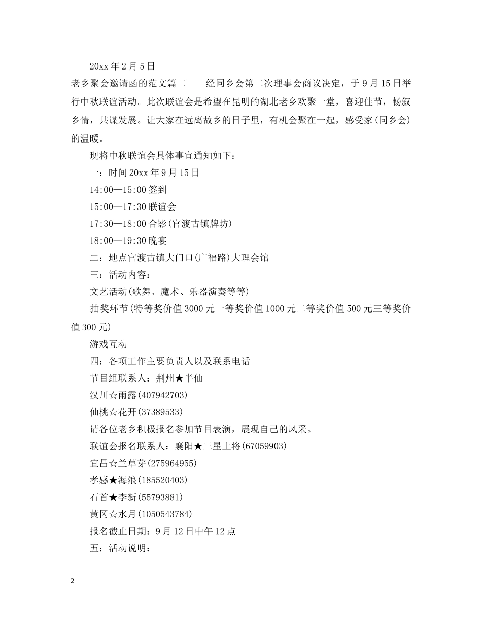 老乡聚会邀请函的范文 _第2页