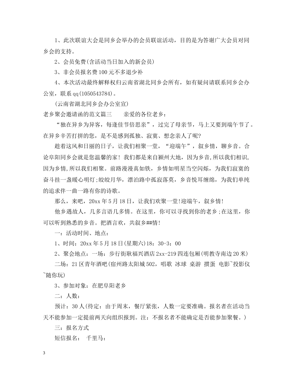 老乡聚会邀请函的范文 _第3页