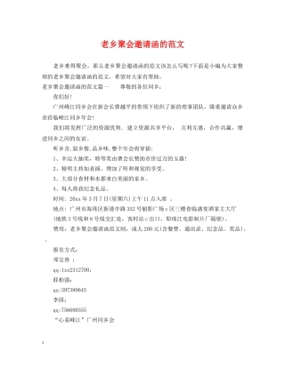 老乡聚会邀请函的范文 