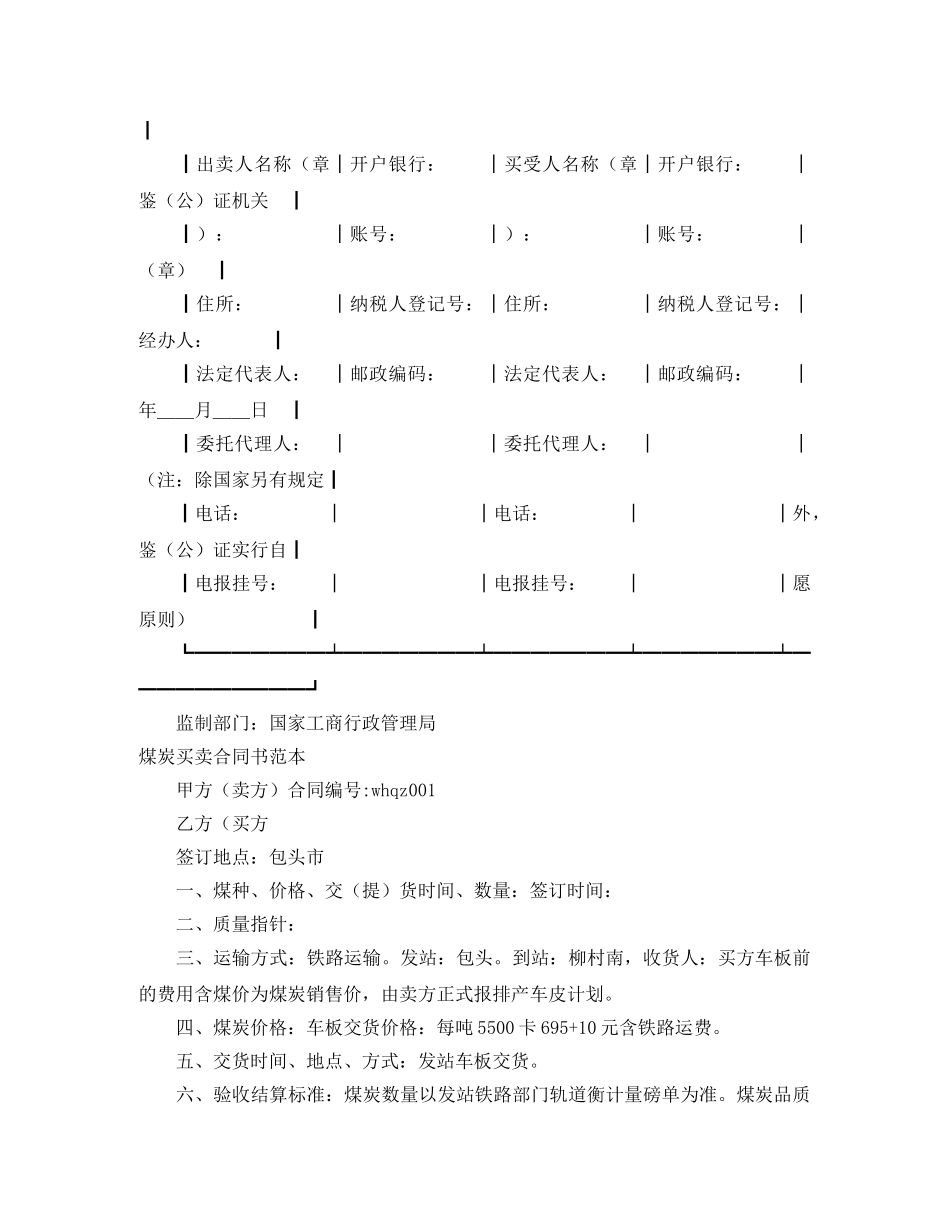 煤炭买卖合同4篇 _第3页