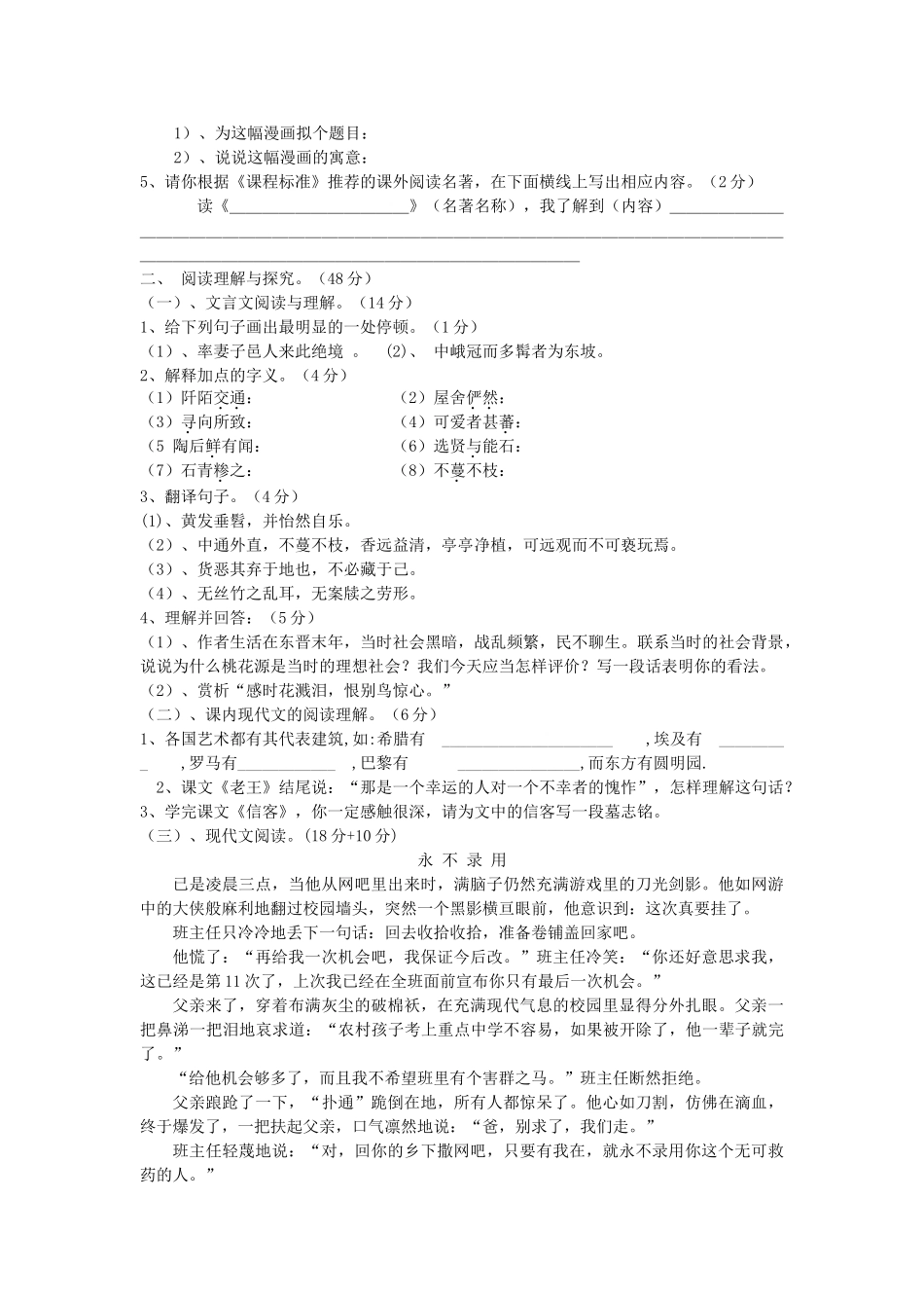 宁夏青铜峡市甘城子20102011八级语文上学期期中考试 _第2页