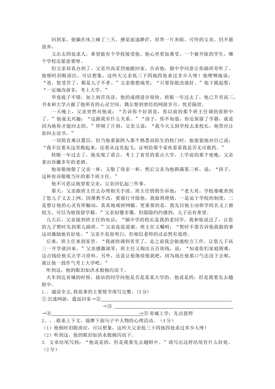 宁夏青铜峡市甘城子20102011八级语文上学期期中考试 _第3页