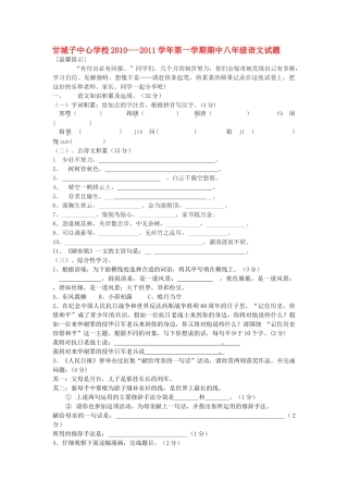 宁夏青铜峡市甘城子20102011八级语文上学期期中考试 