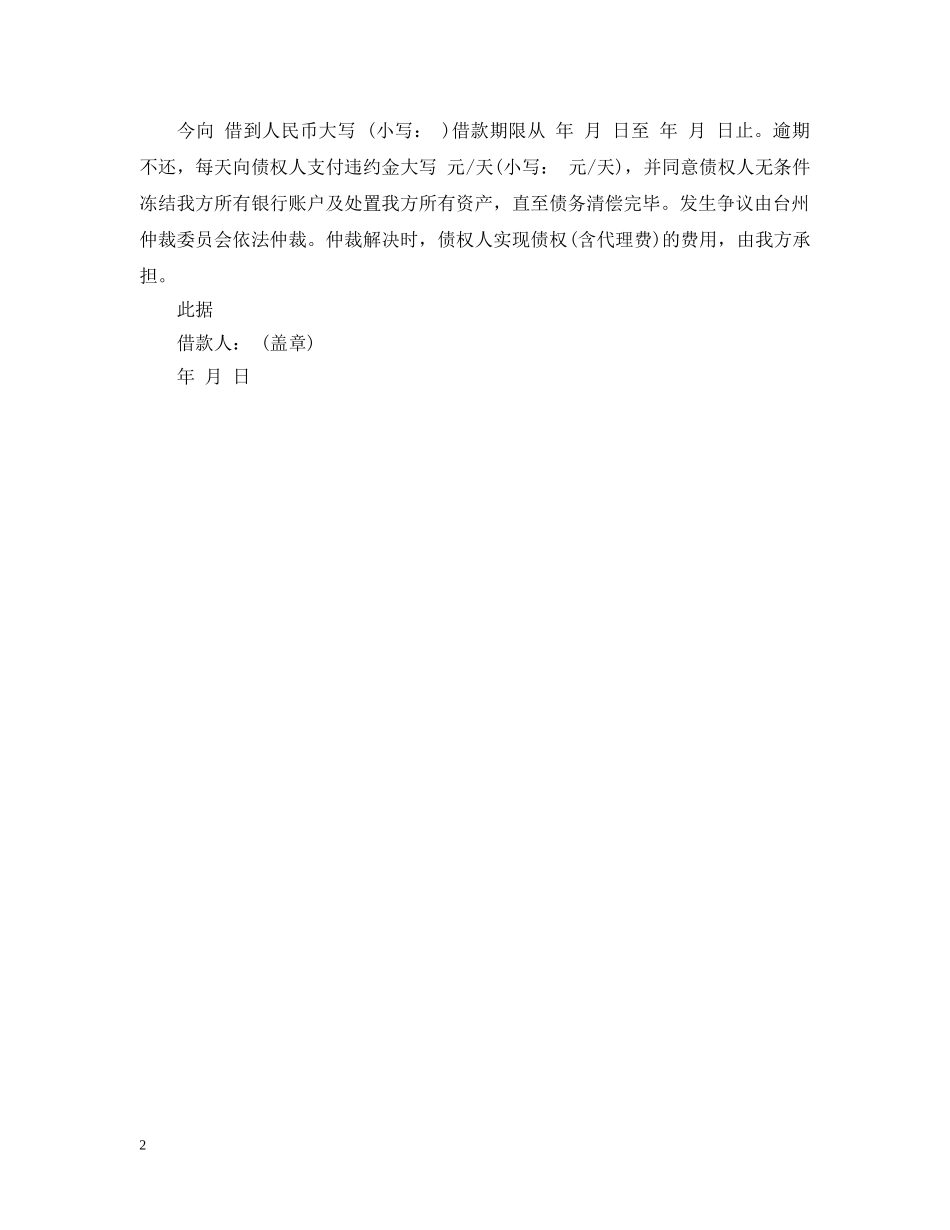 律师写的正规借条 _第2页