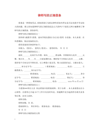 律师写的正规借条 
