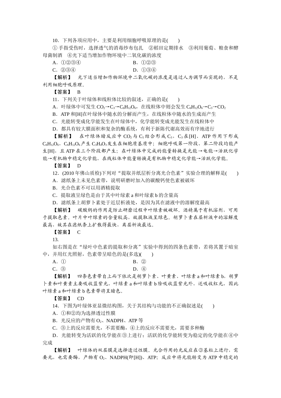 龙门亮剑高三生物一轮复习 第5章 细胞的能量供应和利用 单元检测 新人教版必修1 _第3页