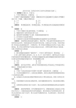 龙门亮剑高三生物一轮复习 第5章 细胞的能量供应和利用 单元检测 新人教版必修1 