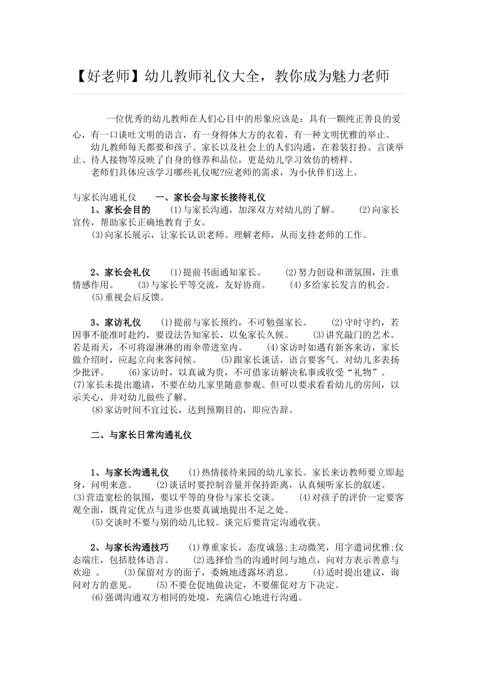 魅力老师文档_第1页