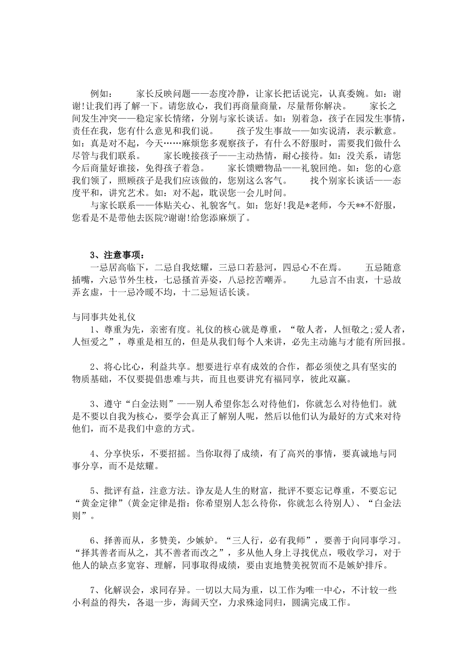 魅力老师文档_第2页