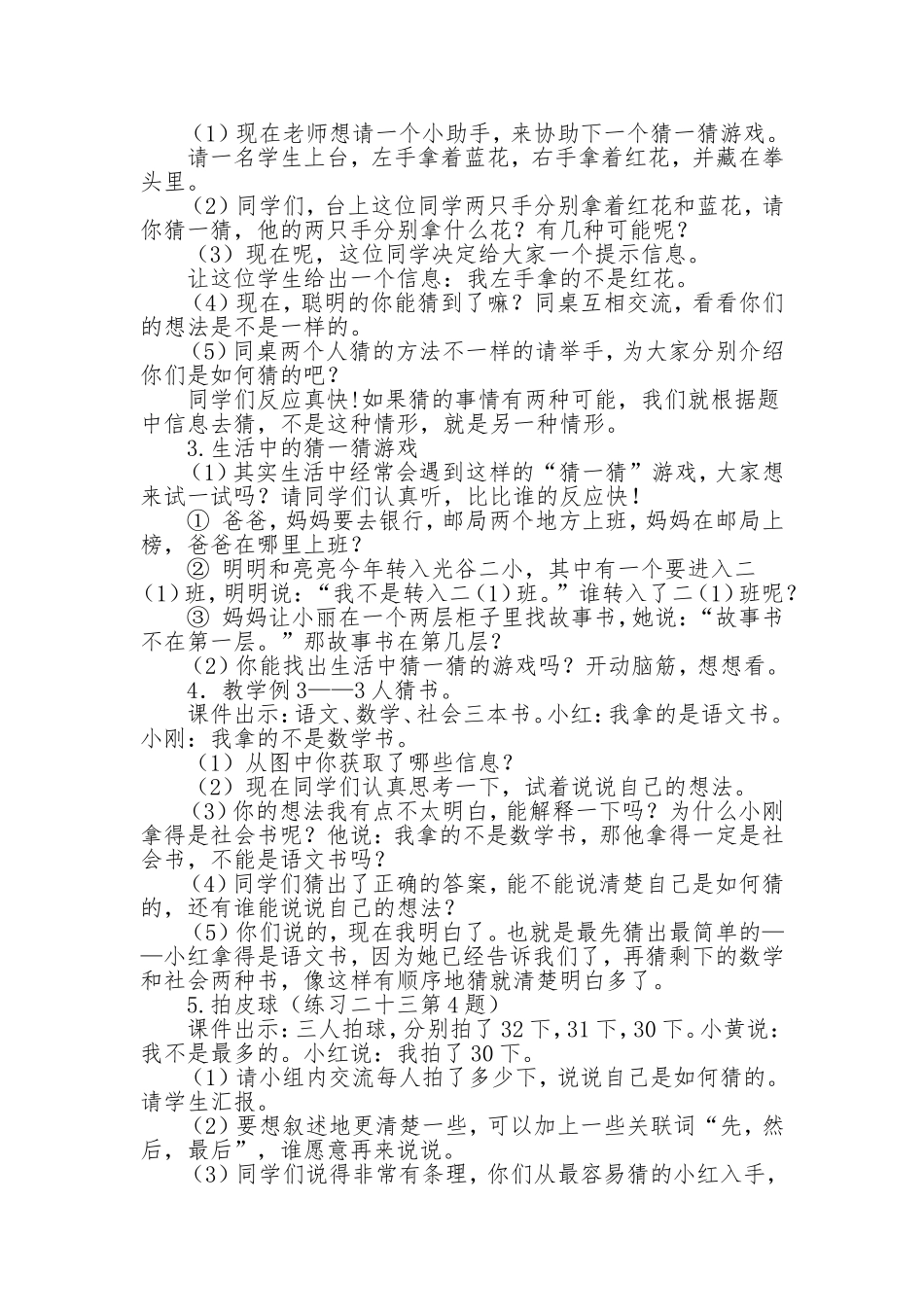 《猜一猜》教学设计（耿月）_第2页