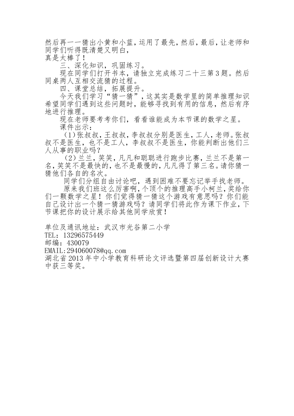 《猜一猜》教学设计（耿月）_第3页