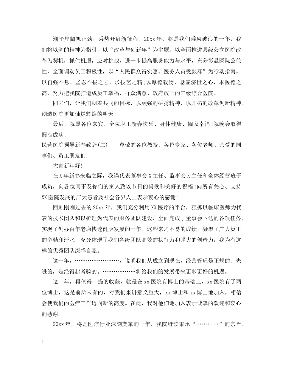民营医院领导新春致辞 _第2页