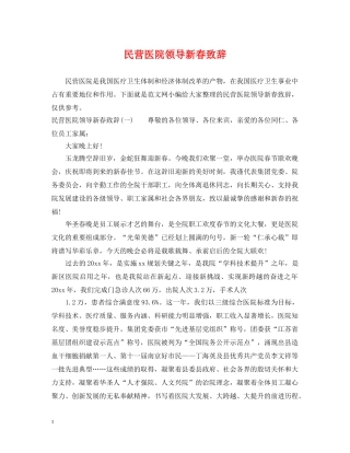 民营医院领导新春致辞 