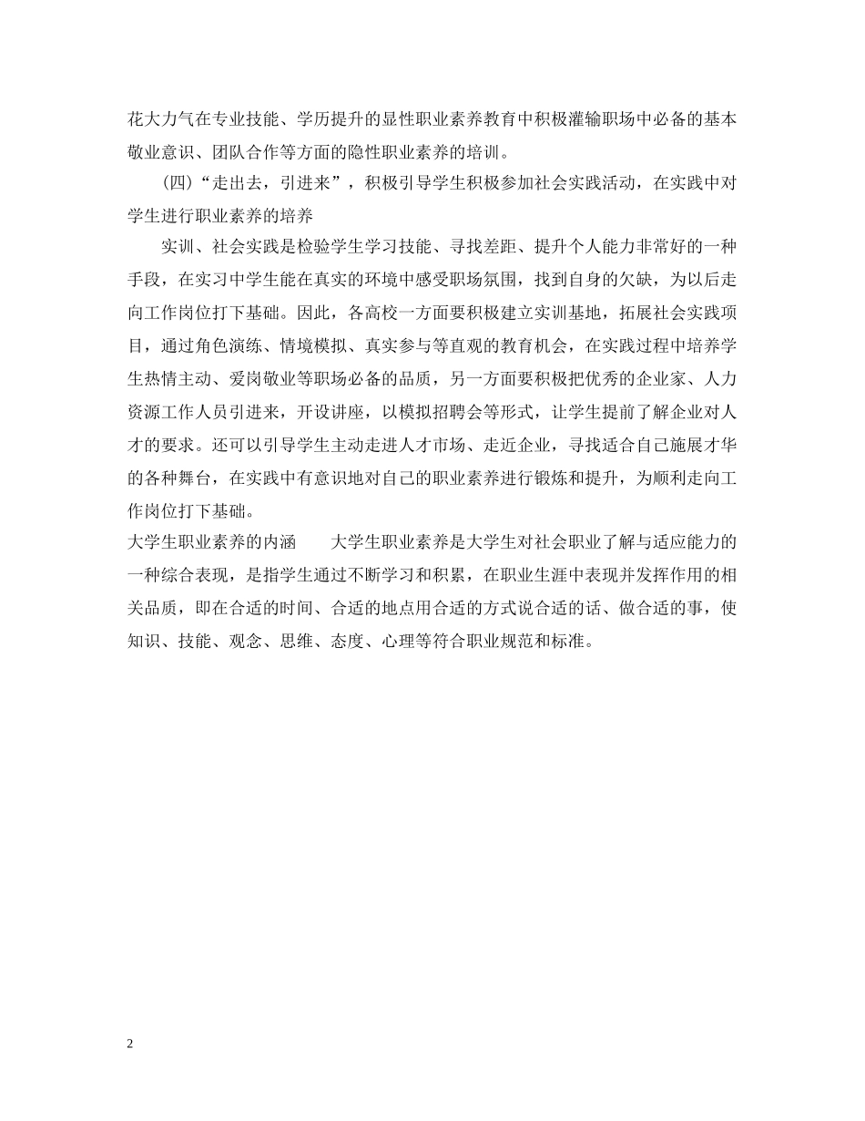 培养大学生职业素养的方法和途径有哪些 _第2页
