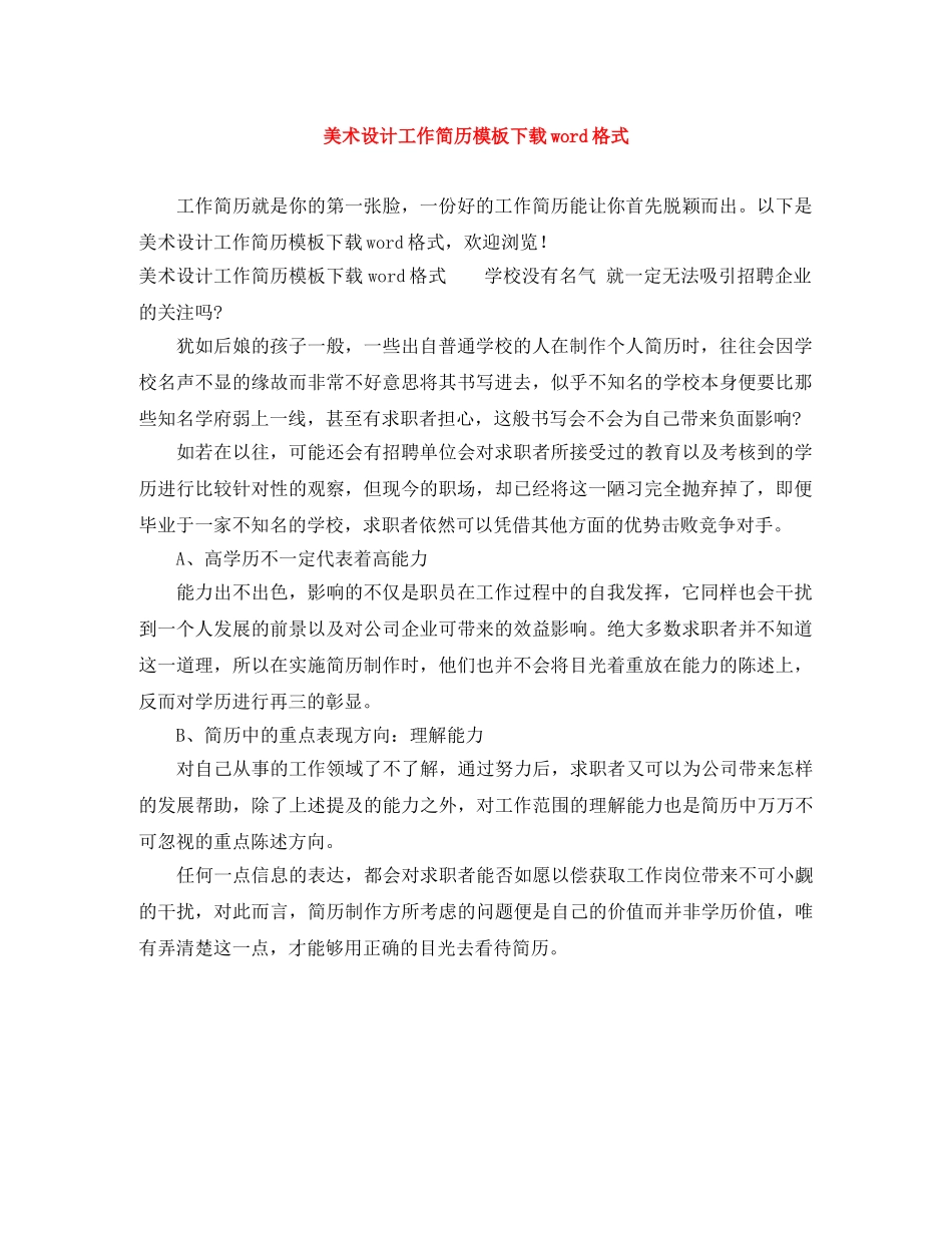 美术设计工作简历模板下载word格式 _第1页