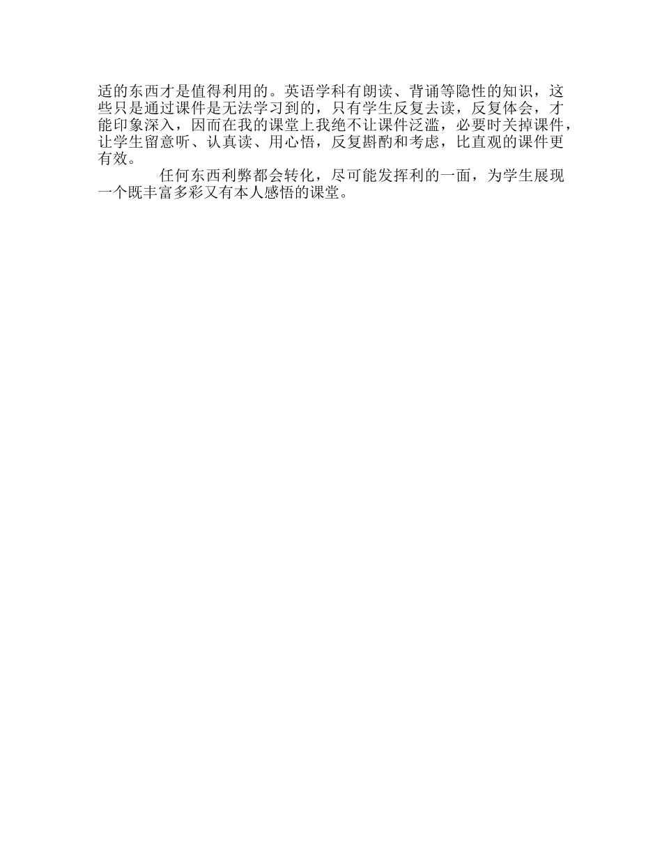 教师个人参考计划总结班班通使用心得体会 _第2页