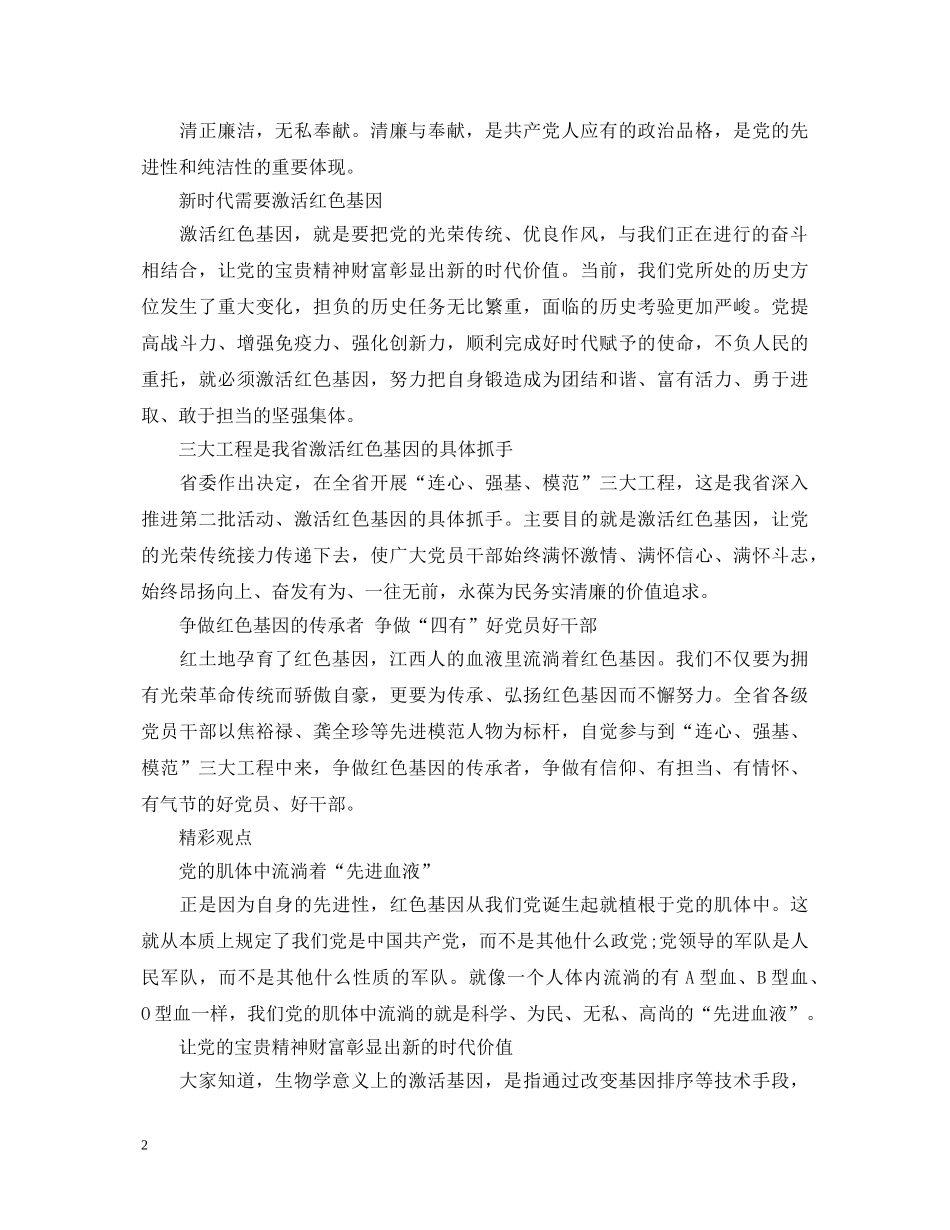 关于激活让8800万细胞焕发生机心得体会 _第2页