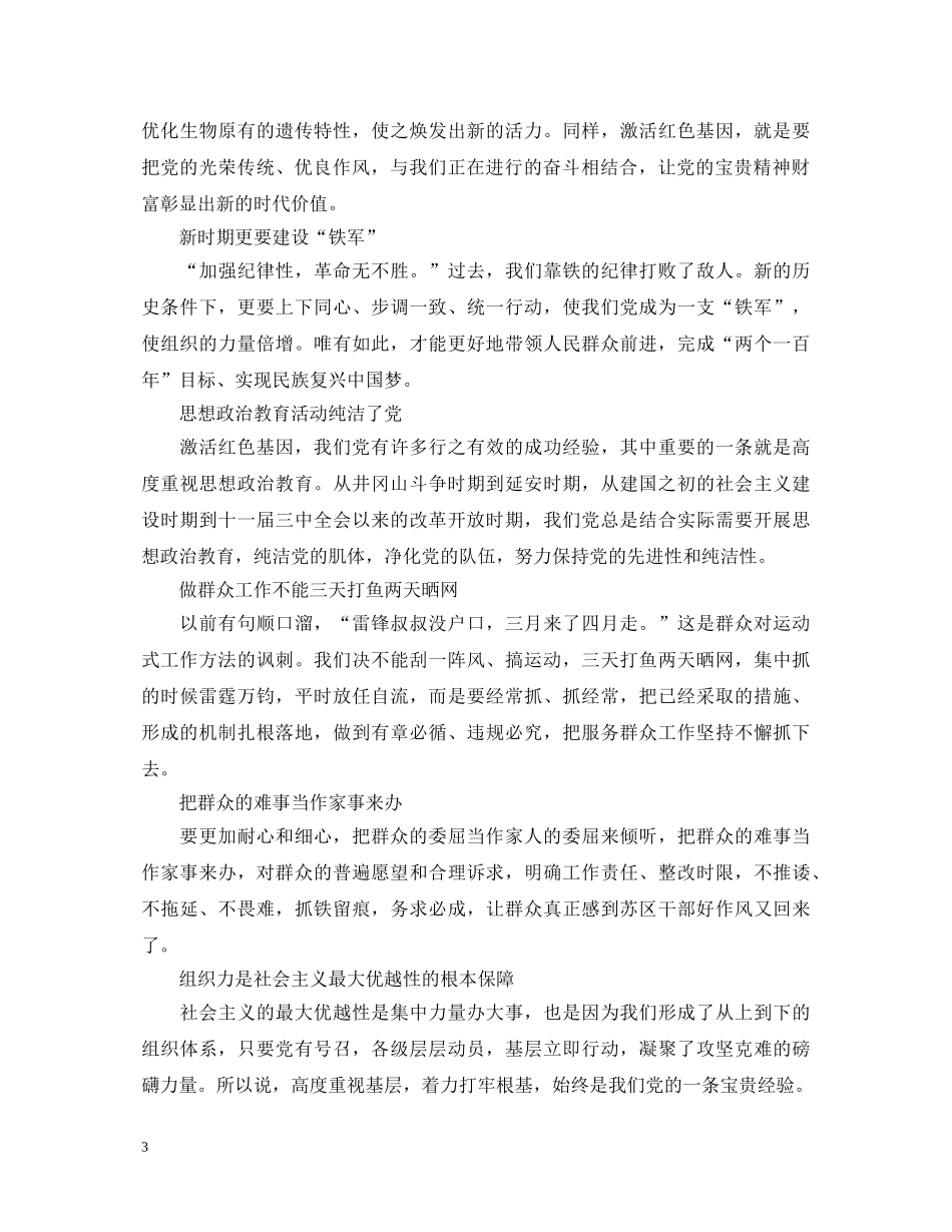 关于激活让8800万细胞焕发生机心得体会 _第3页