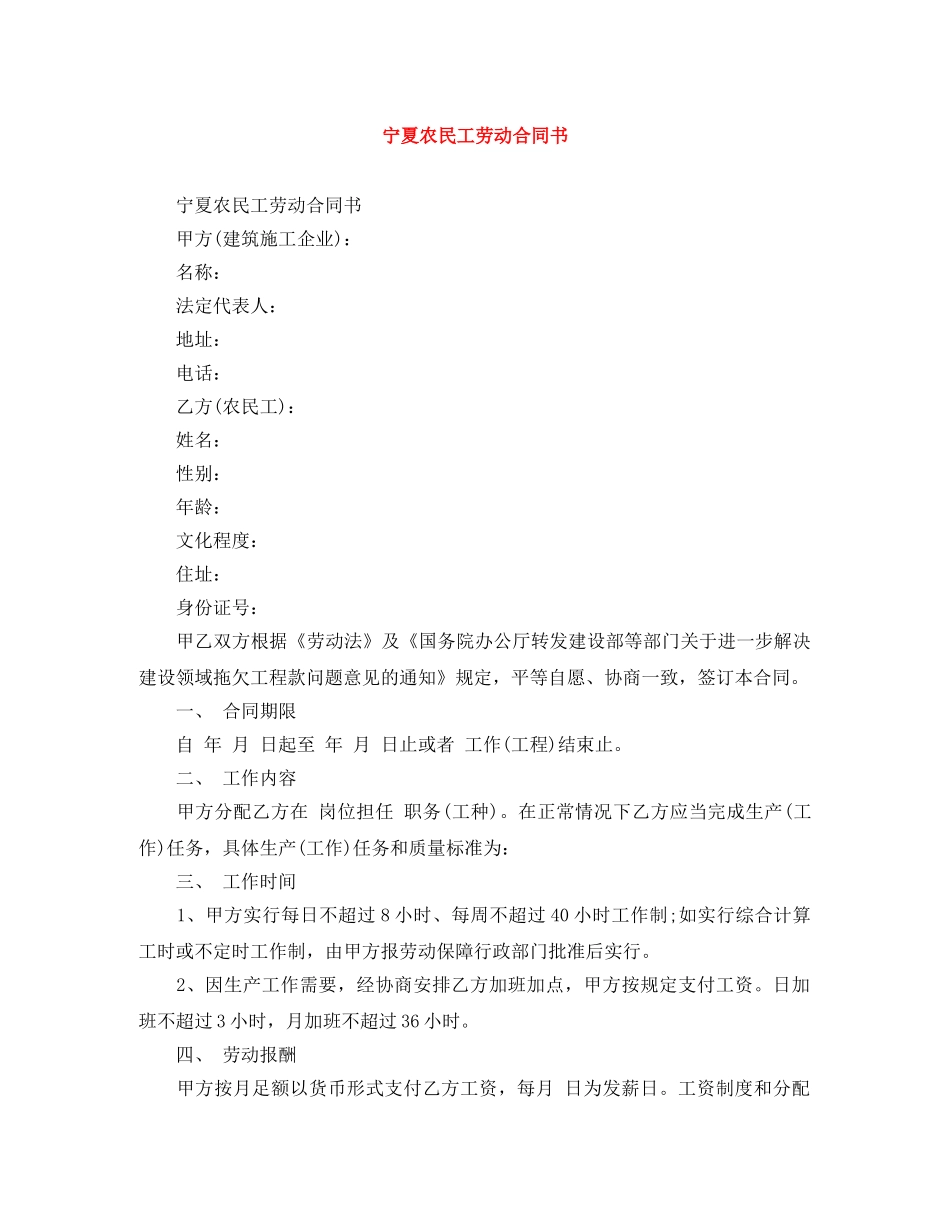 宁夏农民工劳动合同书 _第1页