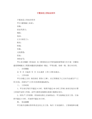 宁夏农民工劳动合同书 