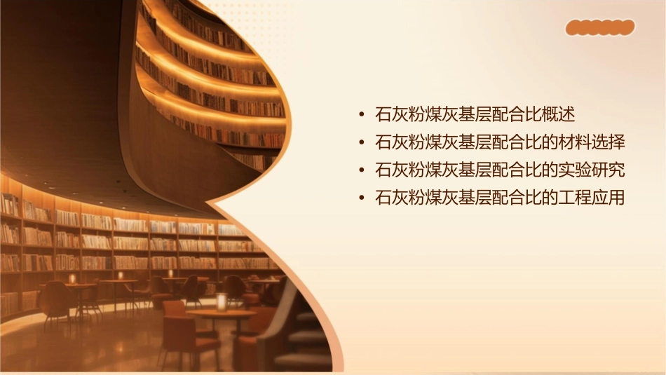 基层配合比为石灰粉煤灰课件_第2页