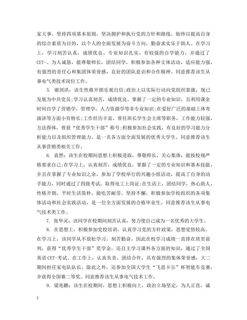 就业推荐表上导师评语 _第2页