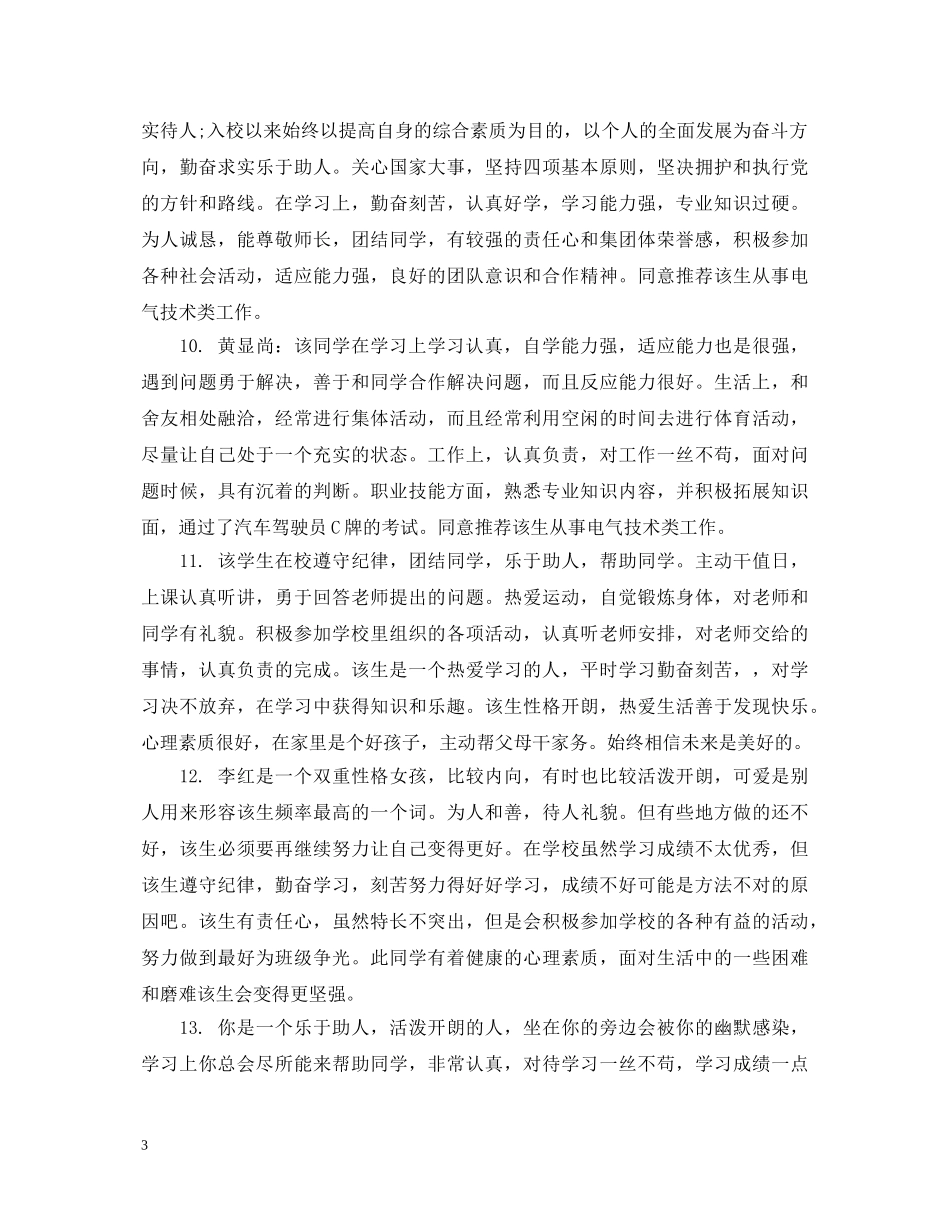 就业推荐表上导师评语 _第3页