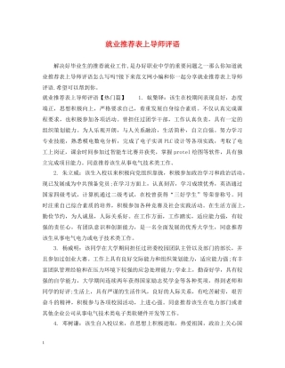 就业推荐表上导师评语 