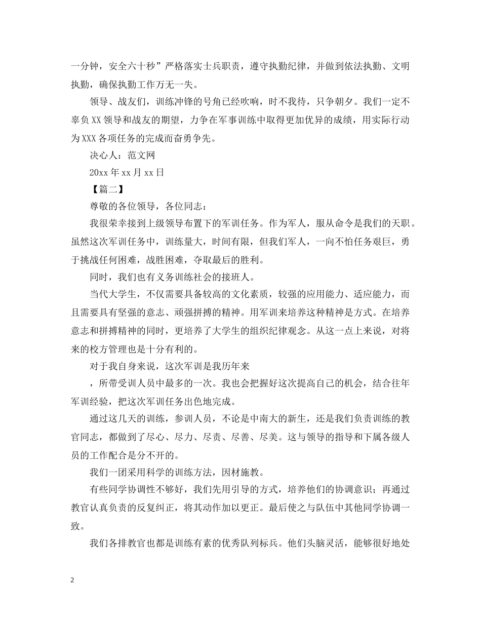 军人集训决心书范文【三篇】_第2页