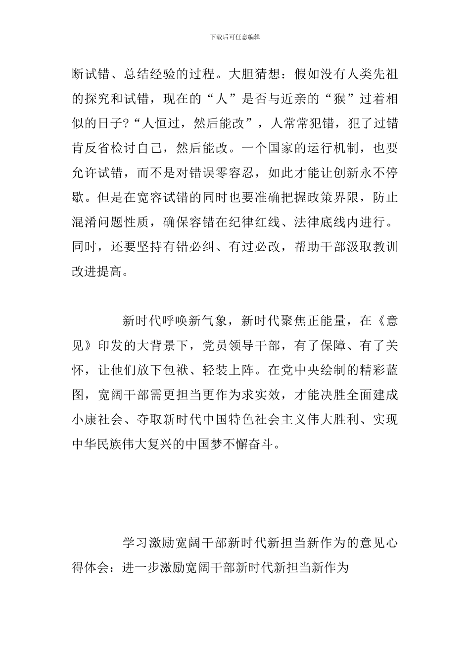 学习激励广大干部新时代新担当新作为的意见心得体会四篇汇编_第2页