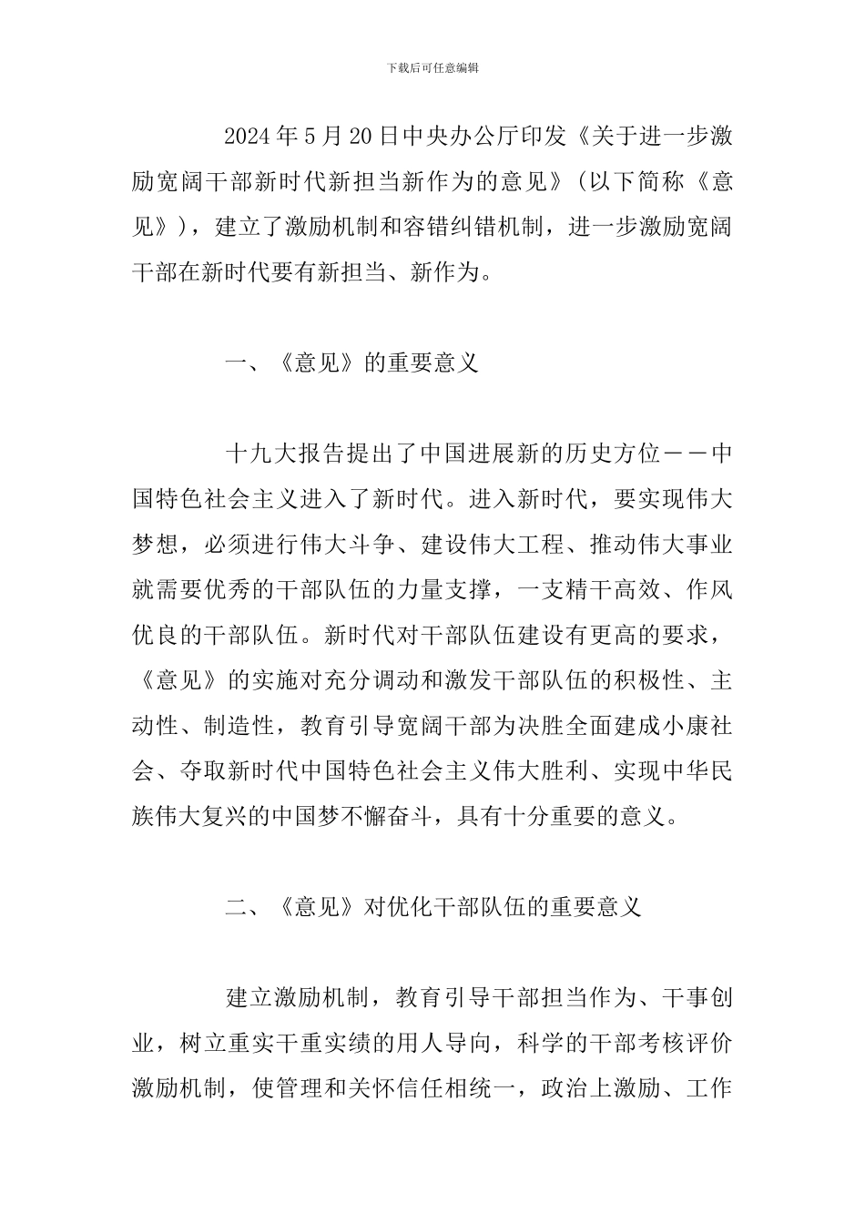 学习激励广大干部新时代新担当新作为的意见心得体会四篇汇编_第3页