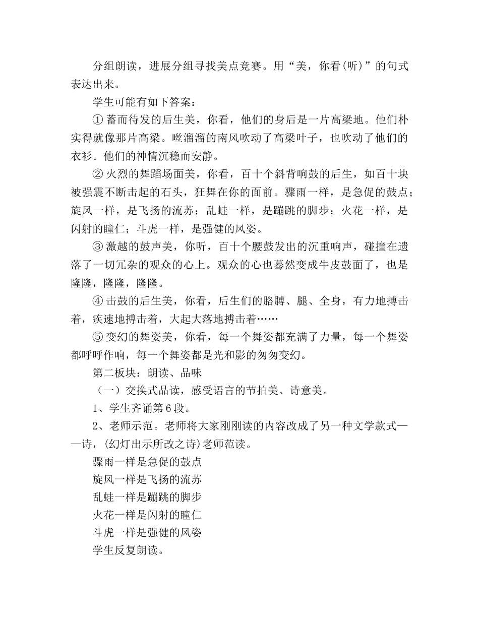 教案人教版七年级下册（初一下）语文《安塞腰鼓》（3篇） _第3页