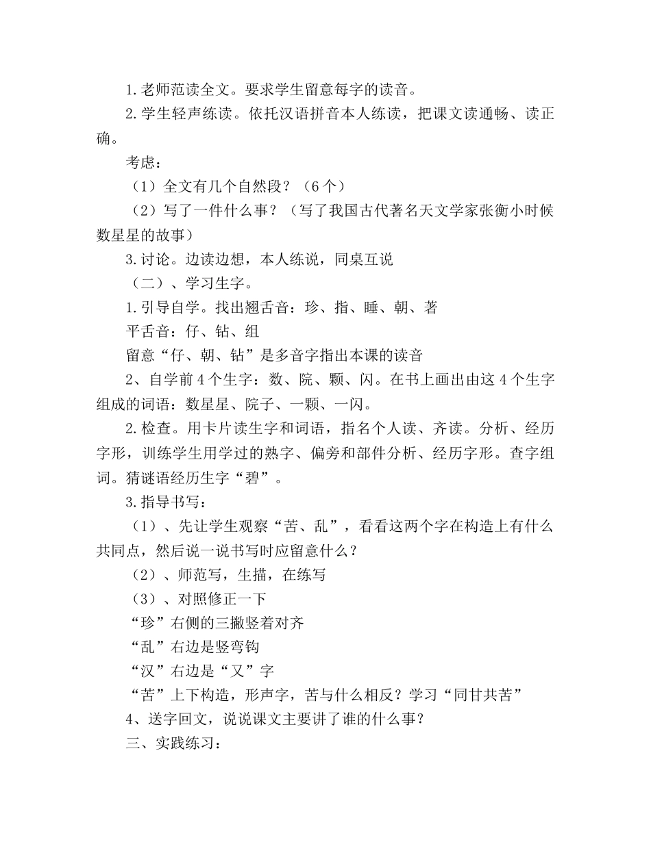 教案数星星的孩子的(人教版二年级教学设计) _第2页