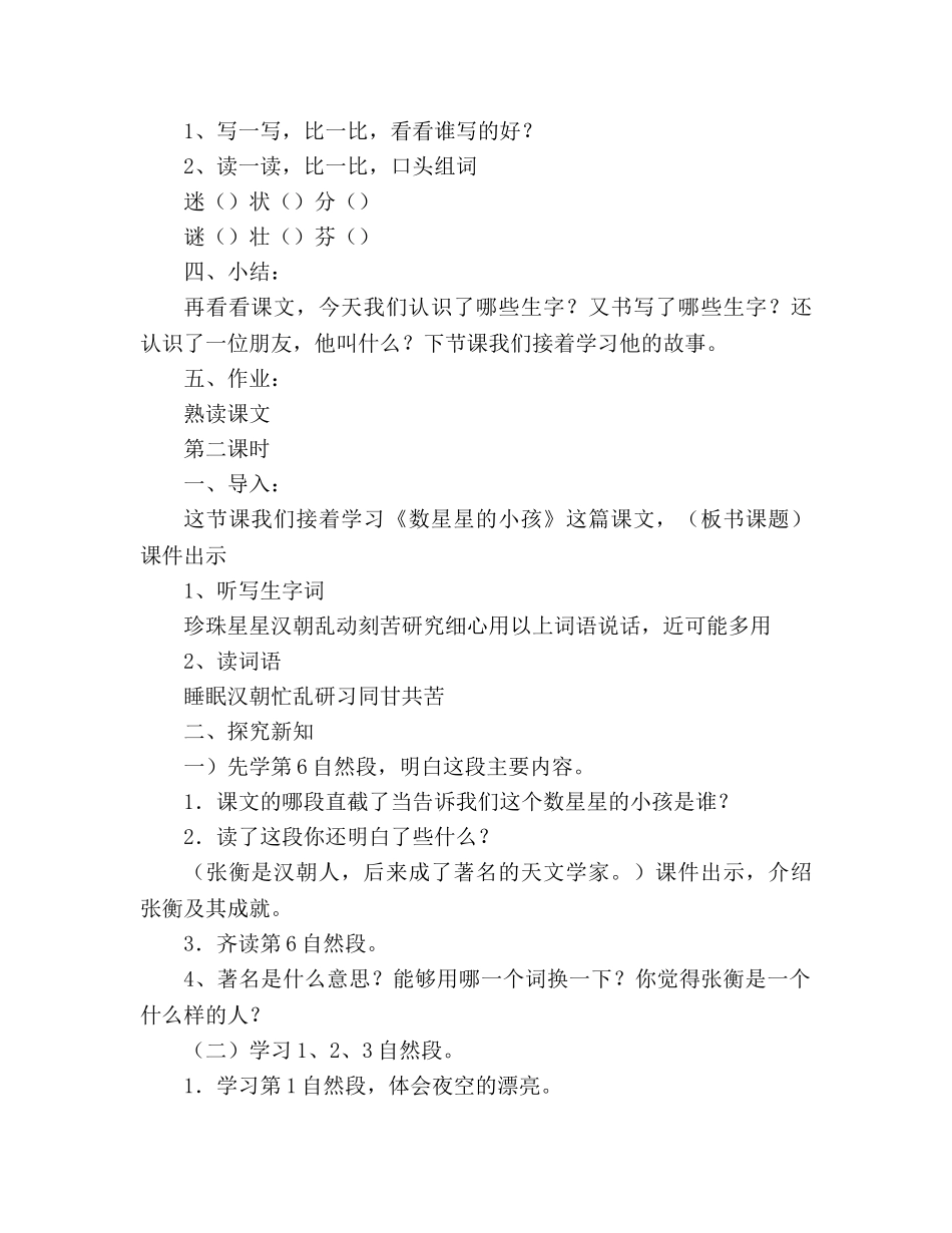 教案数星星的孩子的(人教版二年级教学设计) _第3页