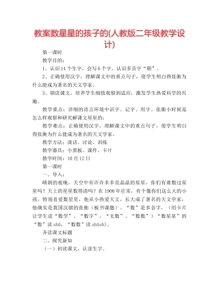 教案数星星的孩子的(人教版二年级教学设计) 