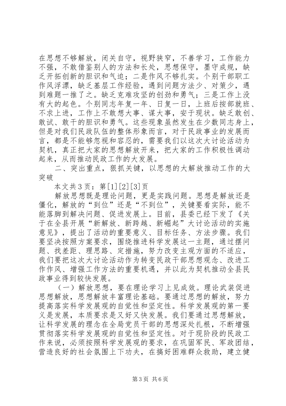 在民政系统开展“新解放、新跨越新崛起”大讨论活动的讲话发言(1)_第3页