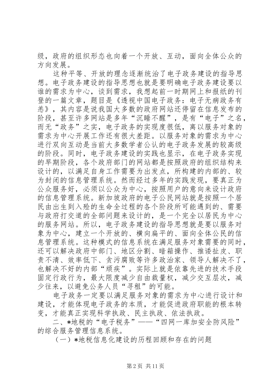办公室主任会上的讲话发言_第2页