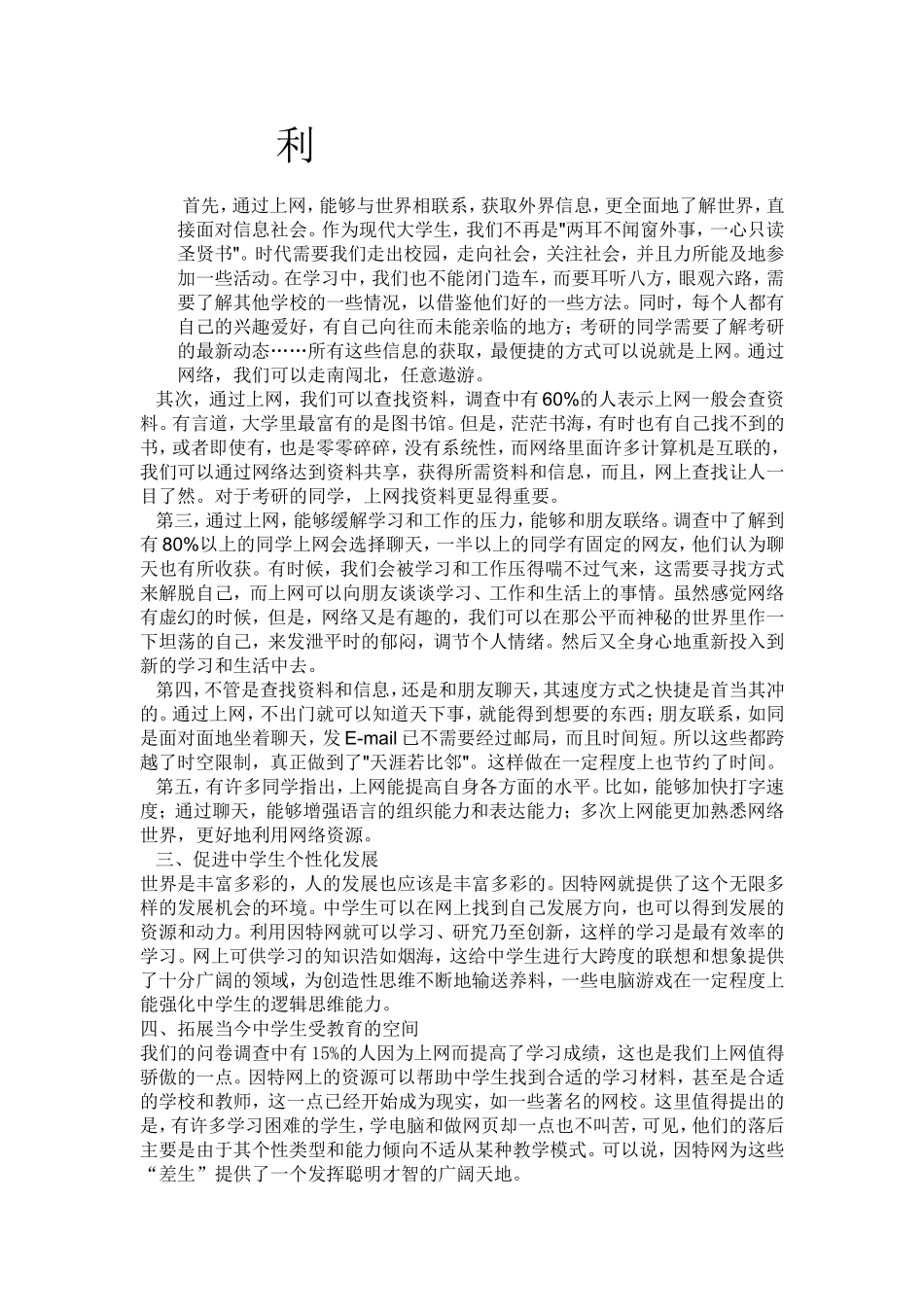 上网的利与弊_第1页