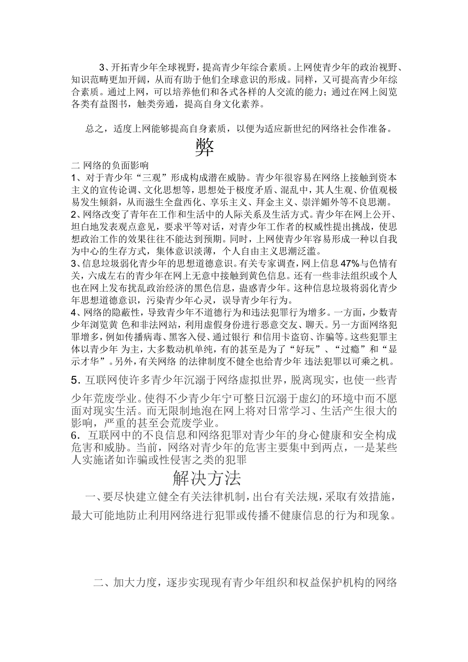 上网的利与弊_第2页