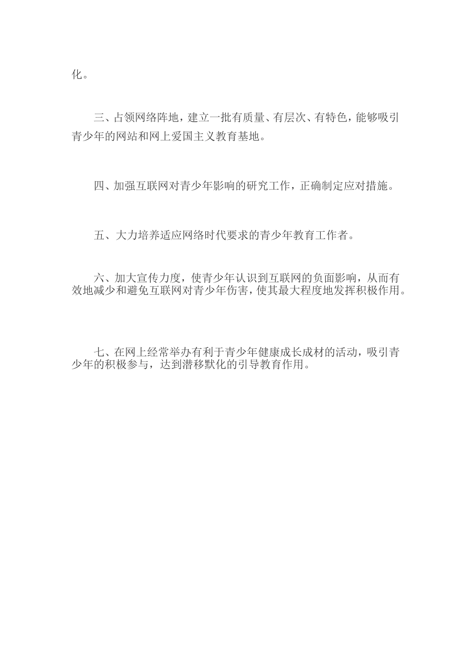 上网的利与弊_第3页