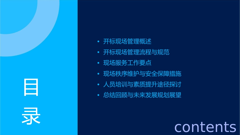 如何做好开标现场管理和服务工作课件_第2页