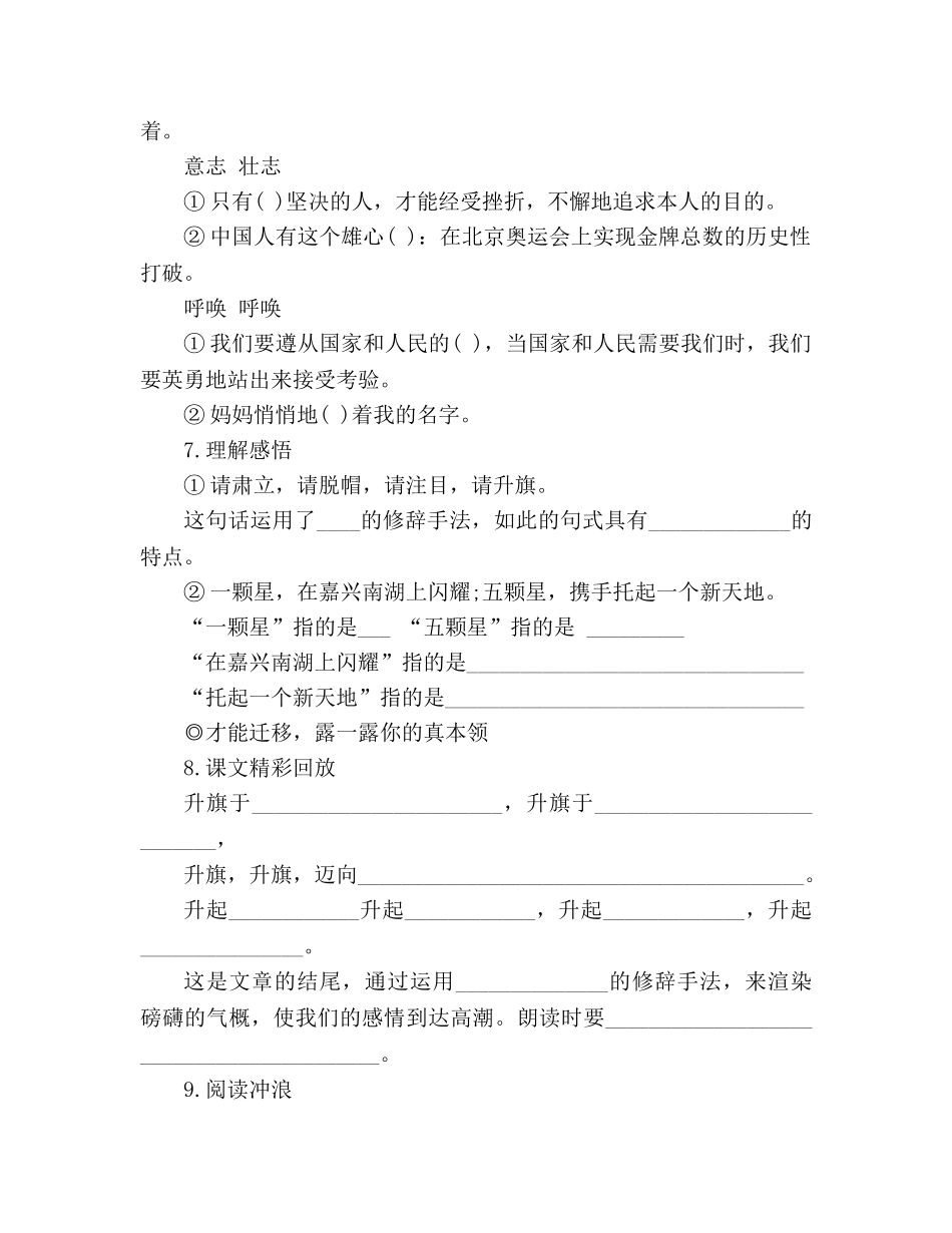 教案向五星红旗敬礼习题设计 _第2页