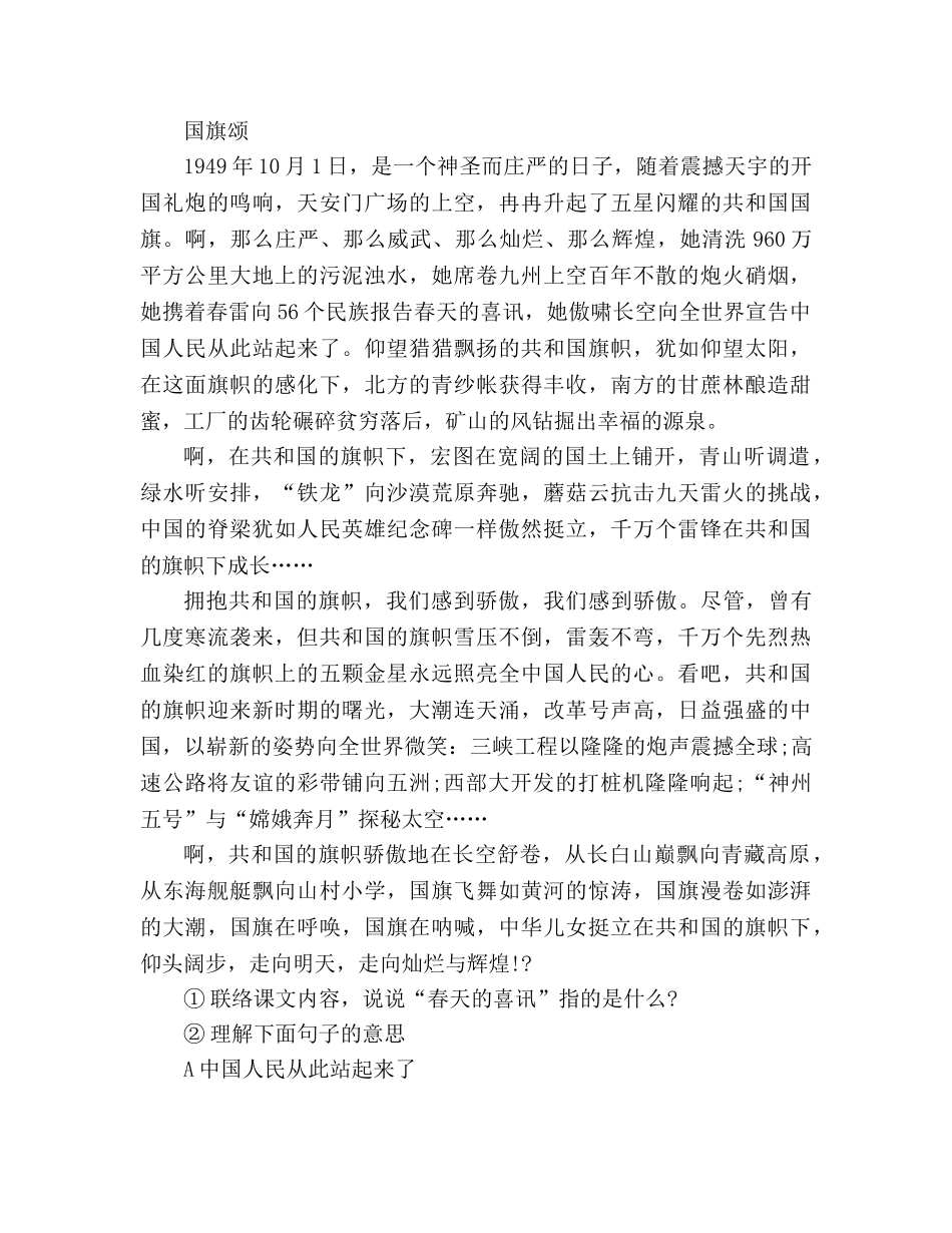 教案向五星红旗敬礼习题设计 _第3页