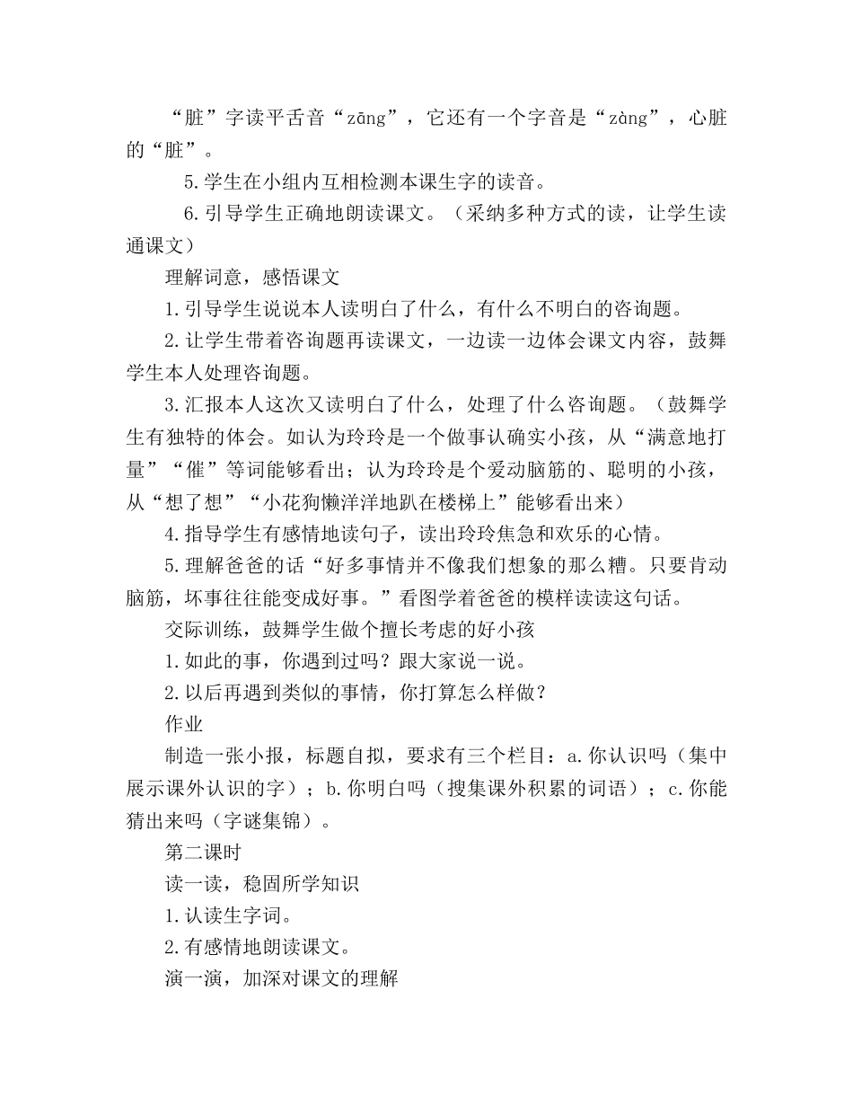 教案人教版小学二年级下册25、玲玲的画 _第2页