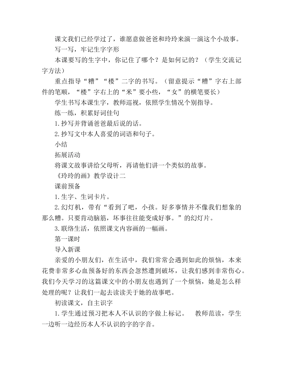 教案人教版小学二年级下册25、玲玲的画 _第3页