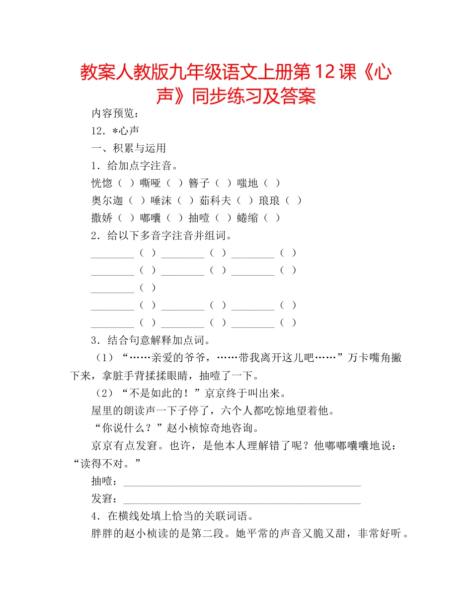 教案人教版九年级语文上册第12课《心声》同步练习及答案 _第1页